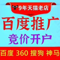 Baidu bidding promotion Sogou 360 Shenma Douyin account opening information flow keyword ranking optimization SEM