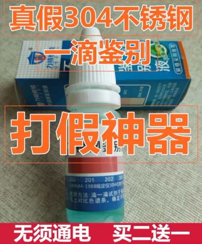 Решение обнаружения нержавеющей стали 201 301 304 Истинное и ложное идентификационное зелье не нужно быть силой для идентификации Содержания марганца быстрого реагента