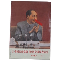 Red Collection Cultural Revolution Pictorial Magazine Chairman Mao Pictorial Peoples Pictorial Jie Weijun Pictorial 1973-11
