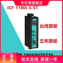 Original fit spot MOXA ICF-1180I-S-ST industrial-grade PROFIBUS turn fiber converter