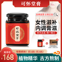 Can Huaitang Ointment One Pi Ancient Fang Ointment Shang Fengyuan Ointment Female Nourishing Nourishing Fengyuan Ointment