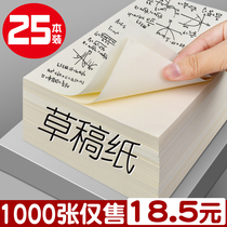 1000 pieces of draft paper for the postgraduate entrance examination special drafts blank students use high school mathematics calculation paper 16K beige eye thickened primary school students play grass paper cheap practical draft paper