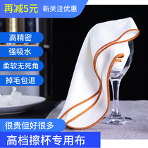  Wipe crystal red wine glass special cloth Glass mouth cloth Hotel net cloth Absorbent without hair loss without leaving marks Wipe cup cloth