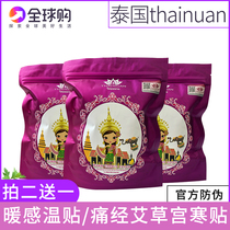 Thailand thainuan warm warm stickers warm palace stickers dysmenorrhea wormwood palace cold stickers warm baby stickers original