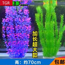 Special offer simulation aquarium large water grass back view long grass high grass fish tank landscaping fake water grass plastic water grass 70cm