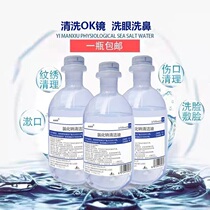 0 9% sodium chloride sterile liquid physiological saline attaining anti-inflammatory acne tattoo dedicated physiological sea salt washing OK
