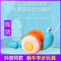 Douyin explosion childrens drawstring toy baby rope snail baby pull wire rope electric music drag toddler