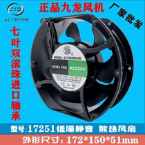 Kowloon 17251 factory axial fan power distribution cabinet cooling exhaust fan 220V ball bearing