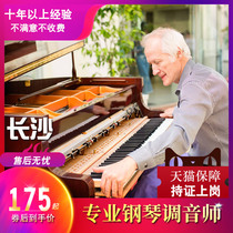 Changsha piano tuner Tuning master debugging maintenance Finishing tuning repair Paint can be transported