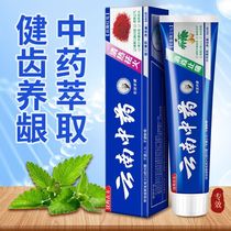 Chinese medicine toothpaste whitening yellow and bad mouth odor heat and fire mint toothpaste 180g anti-inflammatory and gingival pain relief