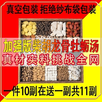 Luo Daren Shugan Jieyu Soup Soak Foot Fang Buple Oyster Soup Non-improving Mood Poor Sleep Pill