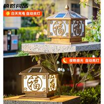 Solar column head lamp door post lamp new Chinese style outdoor courtyard gate wall lamp villa home bright outdoor lamp