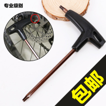 T25 plum flower head wrench screwdriver mountain bike disc brake disc brake disc installation and removal tool
