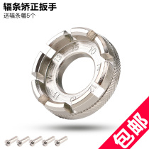 Spoke wrench mountain road bike knitting ring adjustment tool Rim steel wire correction tight strip repair steel ring