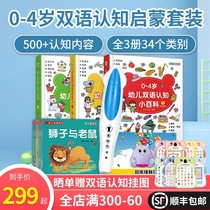 Little master point reading pen set 0-4 years old children bilingual cognitive encyclopedia All 3 volumes of bilingual point reading pen set