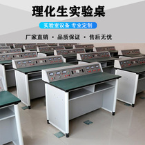 Primary and secondary school students experimental table Laboratory teacher demonstration table School physics and chemistry students experimental table workbench