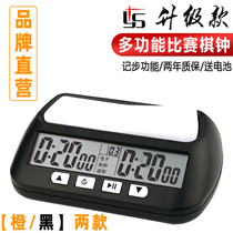 Professional chess clock Chinese chess go chess game timer referee special full chess plus reading seconds to play chess
