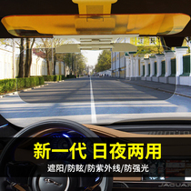 UV mirror anti-shading driving day and night car supplies night color shading car polarized baffle anti-high beam