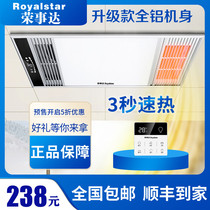  Rongshida wind warm yuba lamp Heating integrated ceiling exhaust fan Lighting integrated bathroom intelligent heater