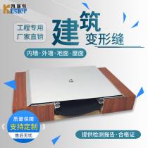 Wall aluminum alloy cover plate building deformation sewing sewing sediment seam on the ground stainless steel bearing stretching seam