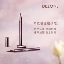 DEZONE eyeliner is not dizzy waterproof female brown eyeliner glue pen novice beginner Dai Zhuang small purple tube