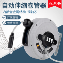 Fisto automatic telescopic air tube air drum REEL Recovery auto repair wind Gun 12 * 8MM car wash pneumatic tool