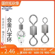 Han Ding eight-character ring connector bulk strong pull high-speed swivel anti-wrap bean fishing accessories MDBZH