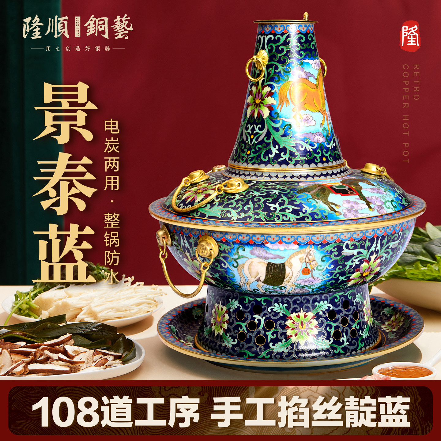 隆顺真景泰蓝火锅-隆顺真景泰蓝火锅促销价格、隆顺真景泰蓝火锅品牌- 淘宝