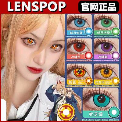taobao agent Lenspop beauty pupils for half a year, Pava Cycotic Martma Cosplay Green Cosplay Female Genuine TM