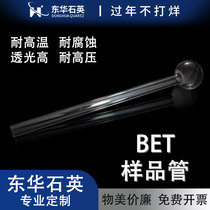 Donghua quartz high temperature corrosion acid and alkali high purity transparent quartz BET sample tube factory custom BET