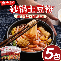  Food casserole potato flour with seasoning package Authentic Northeast Malatang coarse sour and spicy rice noodles Fresh bridge rice noodles