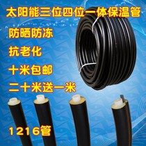 Solar water pipe insulation pipe Antifreeze integrated water pipe hose antifreeze sunscreen high pressure explosion-proof water pipe trinity
