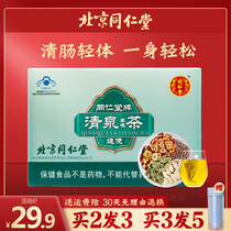 Beijing Tong Ren Tang Qingquan tea flagship store Clear intestines drain the stool defecate drain the oil digest the intestines regulate the stomach and intestines