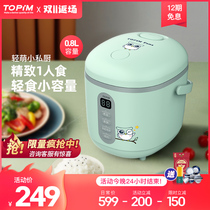 TOPIM rice cooker household one person food dormitory small rice cooker mini smart 0 8L liter single 1-2 people