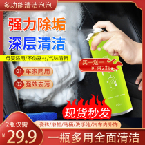(Tmall preferred car cleaning agent) multifunctional foam cleaner decontamination foam car cleaning products