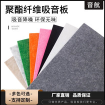 Polyester fiber sound-absorbing board wall decoration kindergarten Piano Room school home theater soundproof board decoration material