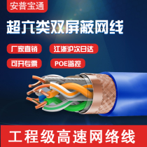 Ampuchao six types of double shielded gigabit network cable 7 Type 10 gigabit shielded 8 core oxygen free copper POE monitoring household network cable