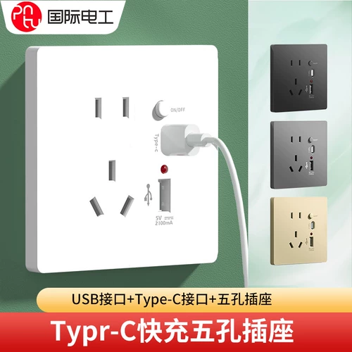 Международный электрический тип 86 пять лунок Type-C Переключатель быстрого зарядки с USB-интерфейсом мобильный телефон зарядка