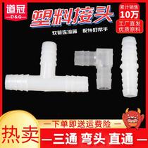 Plastic joint three-way corner straight through the connected connected connected head