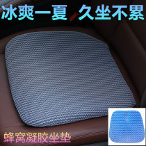 Cellular Single Driving Car Breathable Seat Cushion Universal Silicone Gel Car Cushion Four Seasons Big Truck Driver Soft Latex
