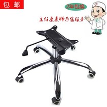 Computer chair Office chair Swivel chair base chassis Boss chair accessories Tripod bracket Non-stainless steel repair