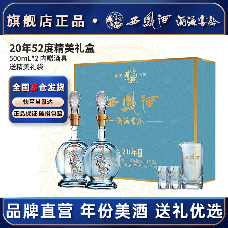 西凤白酒官方旗舰店正品-西凤白酒官方旗舰店正品促销价格、西凤白酒