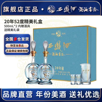 西凤酒20年-西凤酒20年促销价格、西凤酒20年品牌- 淘宝