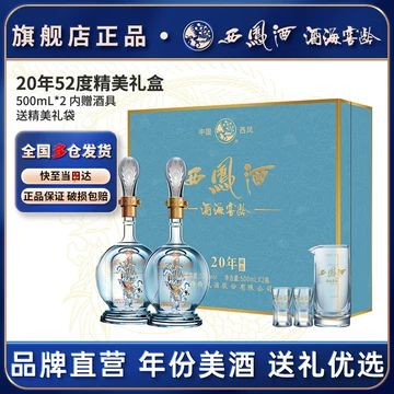 西凤酒20年-西凤酒20年促销价格、西凤酒20年品牌- 淘宝