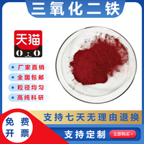 Iron trioxide powder Iron red iron oxide micron nano trioxide powder Fe2O3