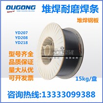 YD208 207 Surfacing wear-resistant flux-cored wire YD218 slag-free wire surfacing steel plate crack resistance can be processed