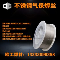  Stainless steel gas protection welding wire ER308 309 316 312 High temperature H12Cr26Ni21Si dissimilar steel welding