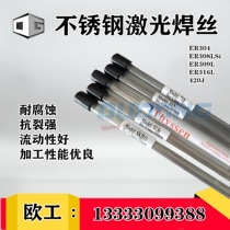 Stainless steel laser welding wire ER304 308LSi 309L 316L laser cold welding special welding wire 420J spot