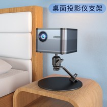 Projector stand bedside desktop pole rice H3 Z6X nut G9G10J10 when Shell F3 millet youth version 2 magic