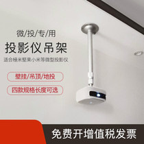 Suitable for Hongye projector hanger bracket ceiling wall hanging fixed telescopic shelf extremely rice Z6X nut G7 magic screen A1M1